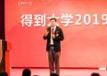 林屹老师受邀为得到大学讲授精彩课程《大神级PPT设计制作》
