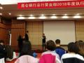 2018年11月13号昆仑银行《协同致胜—团队建设与执行力提升》第二期