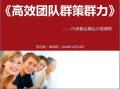 2018年12月14号浙江舟山北向大通道《高效团队群策群力沙盘》