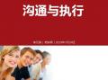2019年7月24号北京中信《沟通与执行力》