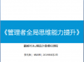 2019年8月2号佛山公开课程《巅峰对决—全局思维与决策沙盘》