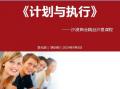 2019年9月6号金明展示工程 《计划与执行沙盘》