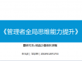 2019年10月17号杭州公开课《巅峰对决—管理者全局思维与决策沙盘》第一期