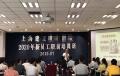 上海建工集团《职业素养修炼》课程顺利完成!