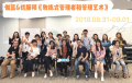 教练式管理者和管理艺术