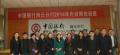 中国银行内训师团队建设