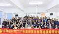 领益智造深圳结构件2021年年度经营规划
