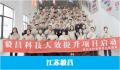 毅昌科技人效提升项目启动