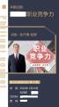 职业竞争力