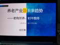养老产业及未来趋势