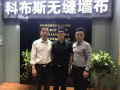 【项目快讯】科布斯墙布企业咨询项目启动！刘登榜老师团队全程导入培训