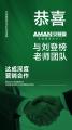 【项目快讯】恭喜刘登榜老师团队与安普曼高端隔音防护门达成营销咨询合作！