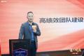 高绩效团队建设