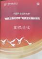 中国科学技术大学教育援疆