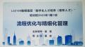《流程优化与精细化管理》