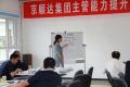 京顺达物资集团《MTP中层管理能力提升》