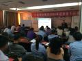 内蒙古河套酒业集团股份有限公司《领导力与执行力提升》