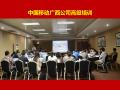 中国移动广西公司《PPT高级讲师李宝运为中国移动广西公司进行PPT高级培训》