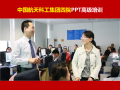 中国航天科工集团四院《PPT讲师李宝运为中国航天科工集团四院进行PPT高级培训》