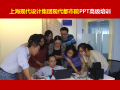 上海现代设计集团《PPT讲师李宝运为上海现代设计集团现代都市建筑设计院进行PPT培训》