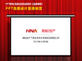 海航地产东方京海公司《PPT高级讲师李宝运为海航地产东方京海公司进行PPT高级培训》