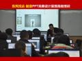 东风悦达起亚《PPT讲师 李宝运为东风悦达起亚进行PPT完美设计呈现培训》