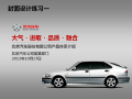 北京汽车《PPT高级讲师李宝运为北京汽车进行PPT高级培训》