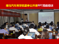 搜马商学院汽车行业PPT公开课《搜马商学院汽车行业PPT公开课》