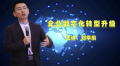 企业数字化转型-武汉大学