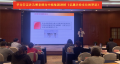 为中核集团讲授《卓越企业文化的塑造》