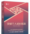 《突破个人成长瓶颈》一书收录王子璐职业成长故事