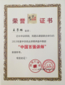 互联网营销培训师王子璐荣获2015中国百强讲师