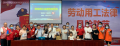 深圳市民素质大讲堂分享《劳动法》