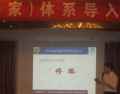 乔治e家连锁酒店体系导入
