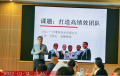 广州果范食品有限公司《打造高绩效团队》圆满结束
