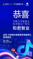 中联万洋集团&amp;旺洋商业广场与和君智业达成门店新媒体陪跑项目合作
