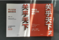 关乎天下2-专访