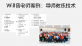 《导师教练技术》