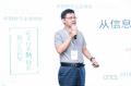 《从信息化到数字化》