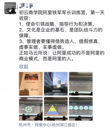 阿里铁军军长训练营