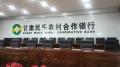 甘肃民乐农村合作银行《你究竟在为谁工作》