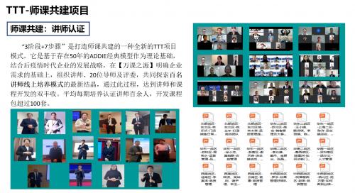 TTT系列-师课共建项目