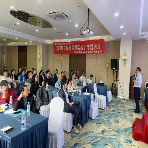 杭州迪尔富斯《精益6S管理实战》专题培训