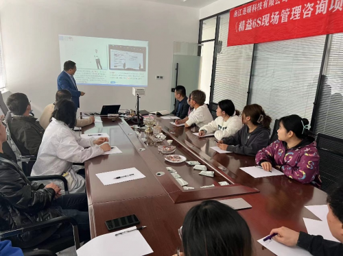 浙江连特科技有限公司《精益6S现场管理实战》专题培训