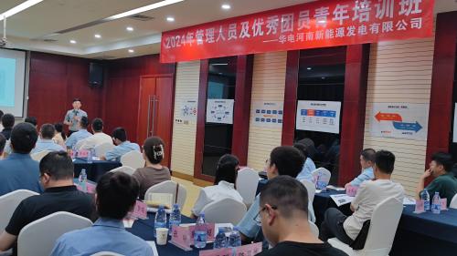 《管理人员及优秀团员青年培训班》