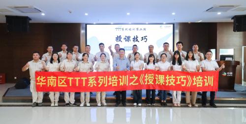 《TPT系列培训之授课技巧》