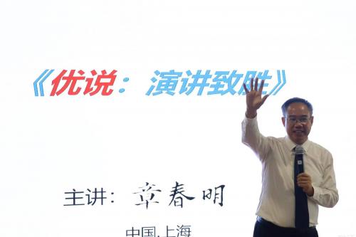春雨计划《优说：演讲致胜》讲座课程