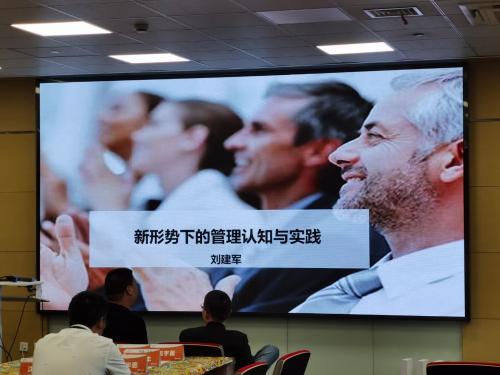 《新形势下管理的认知与实践》