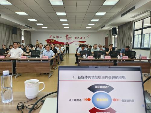 2024年7月18日，殷俊老师为常熟市环境保护科技有限公司及子公司管理层讲授《舆情管理与新媒体应对》课程。
