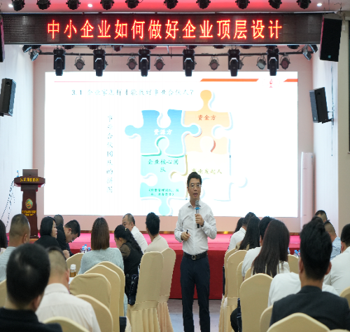 黄文平博士应邀为赣州市中小企业发展促进中心授课